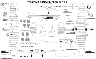 Чертеж бомбардировщика ТБ-1