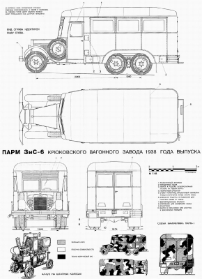 Чертеж ЗиС-6 ПАРМ (Тип Б) 1938 г