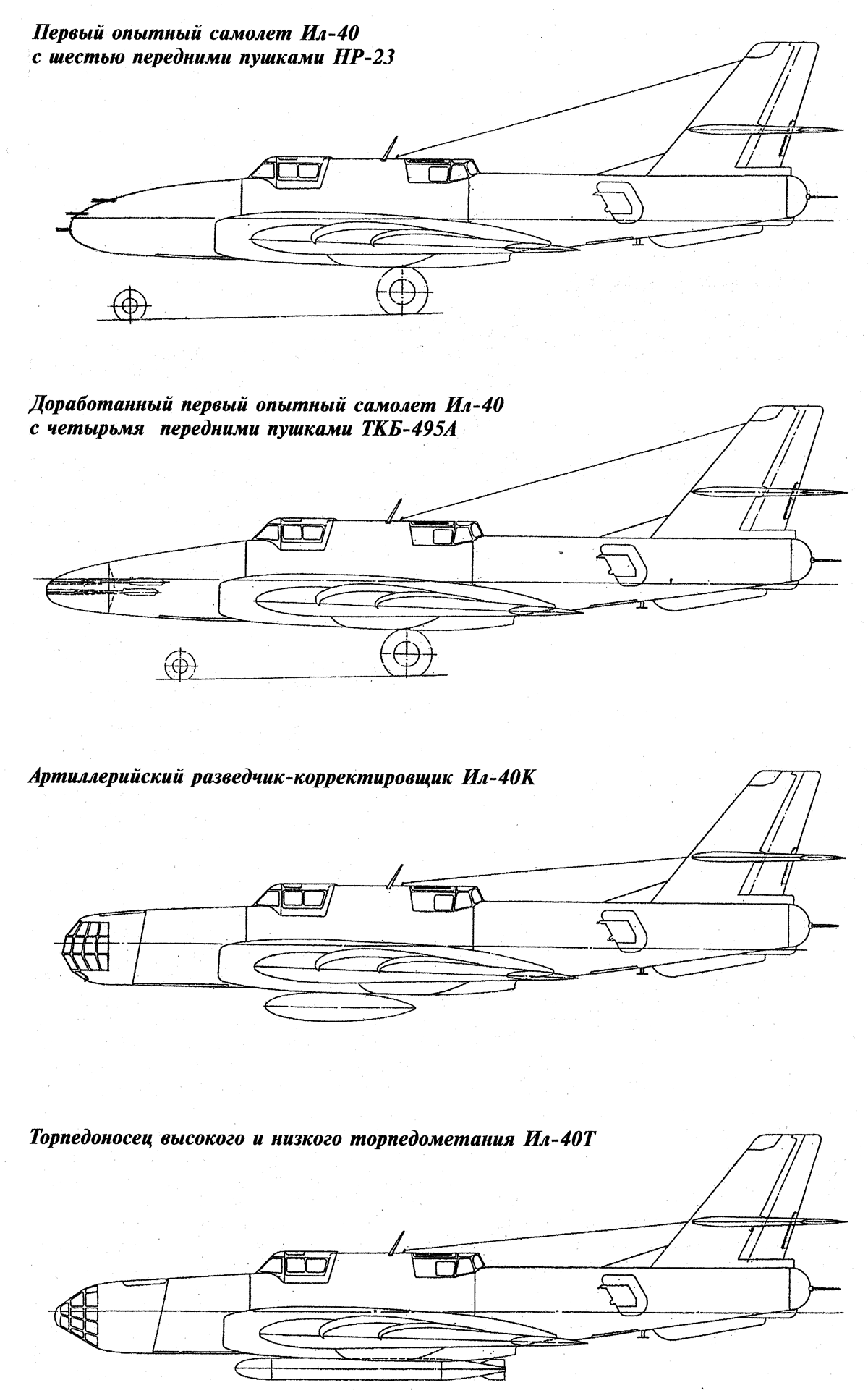 Модификации Ил-40