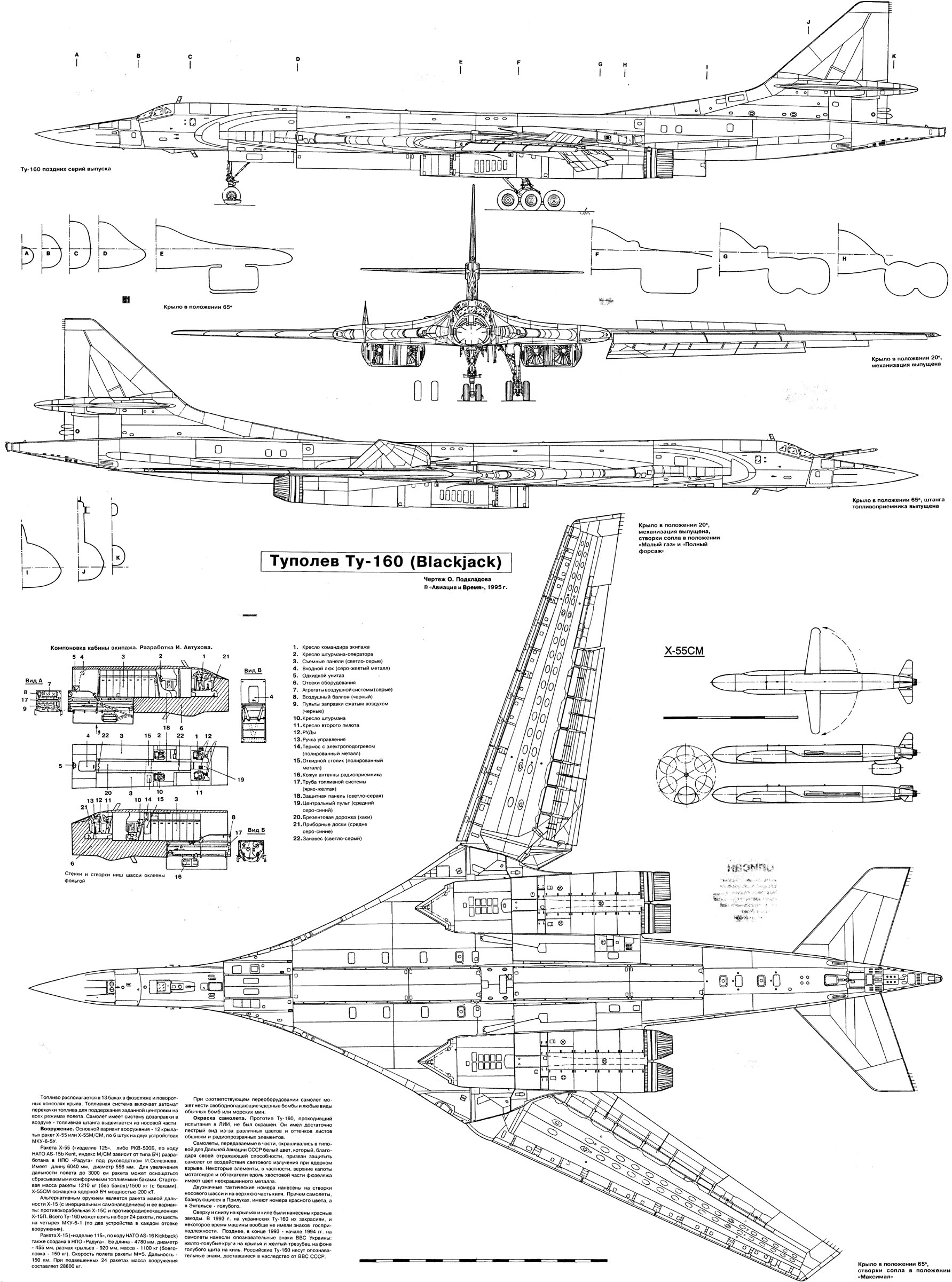 Чертеж Ту-160