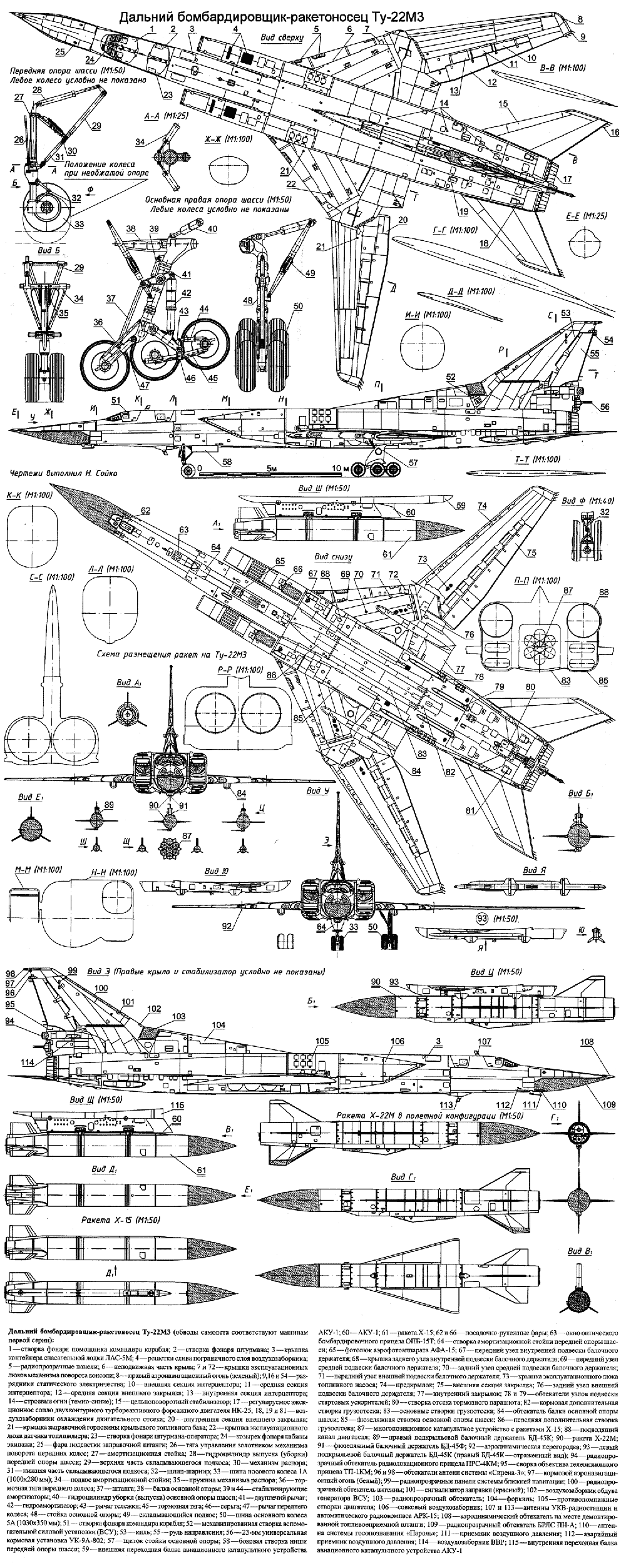 Чертеж Ту-22M3