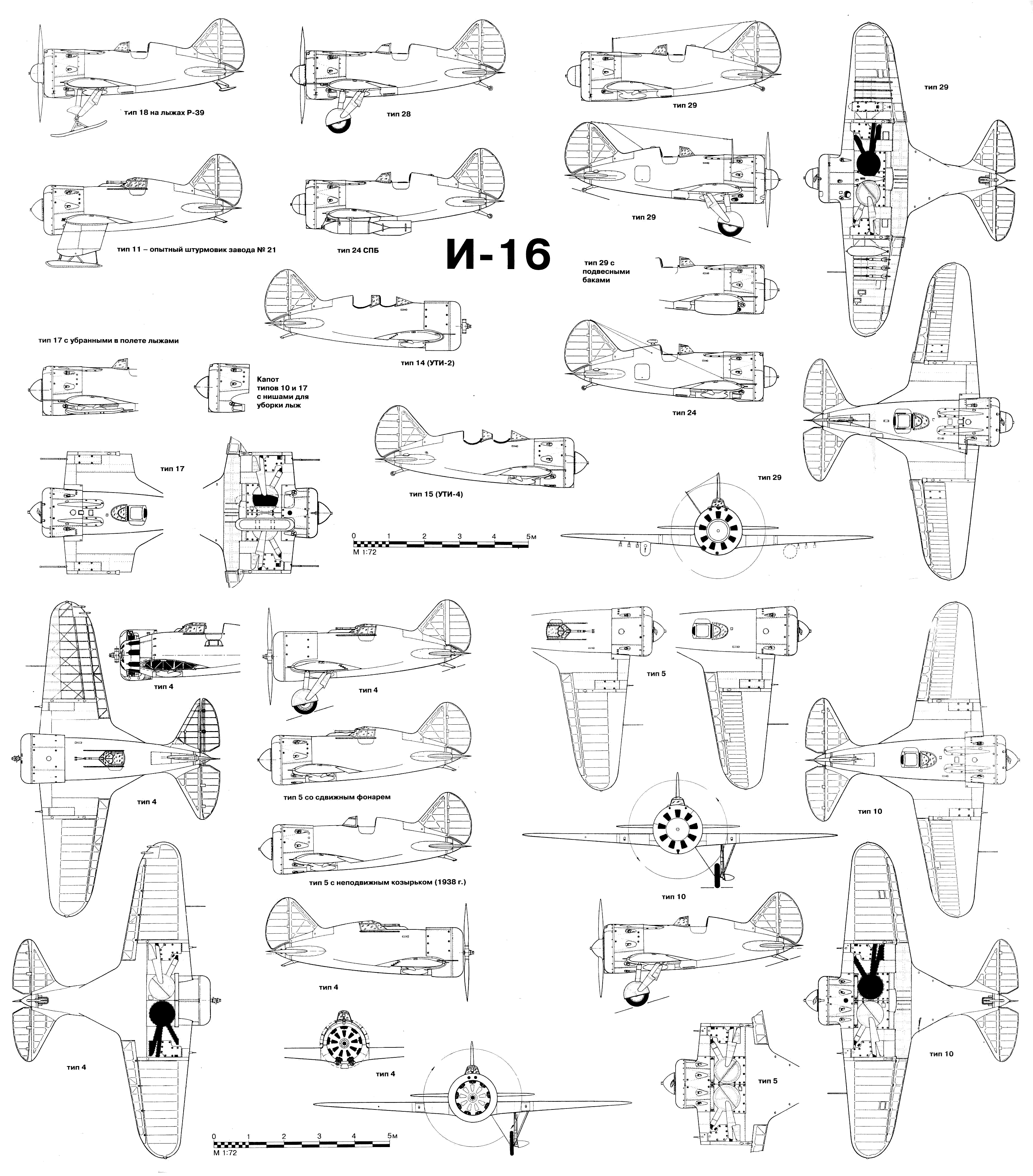 Модификации И-16