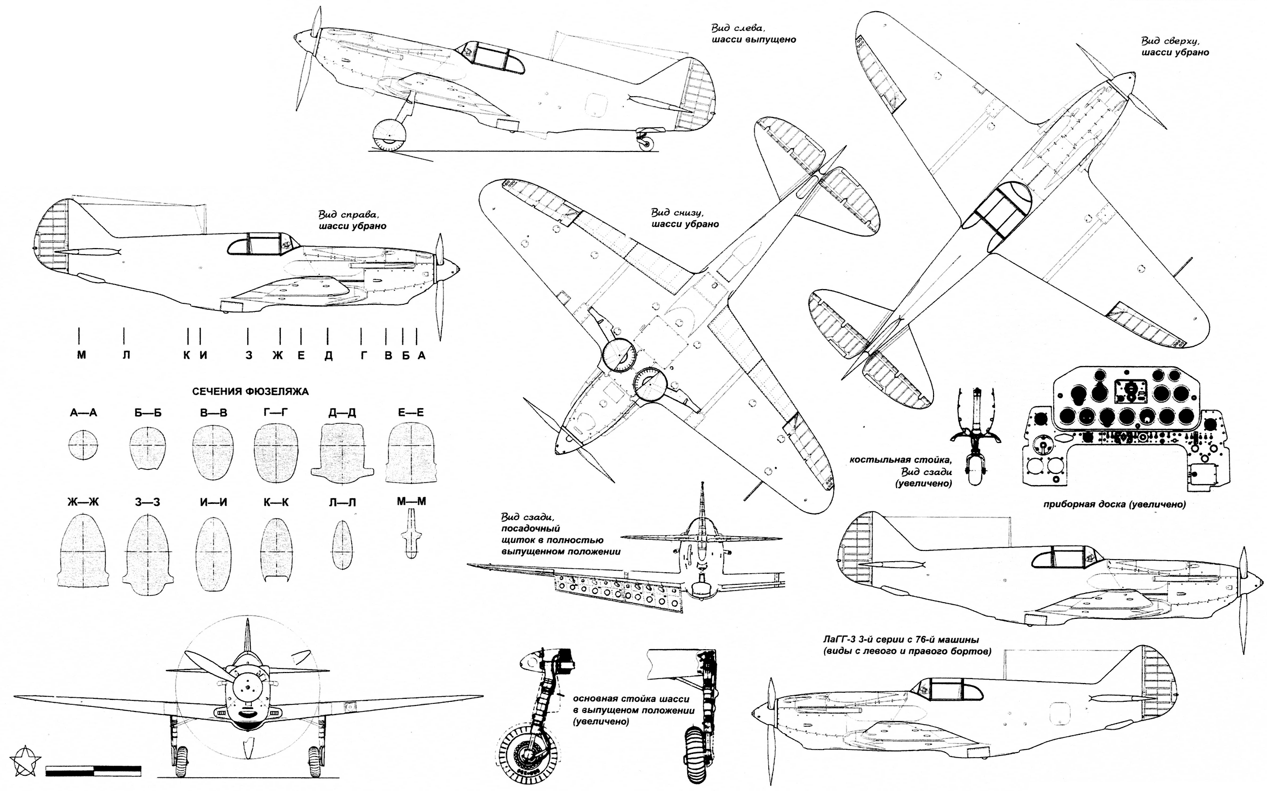 Чертеж ЛаГГ-3