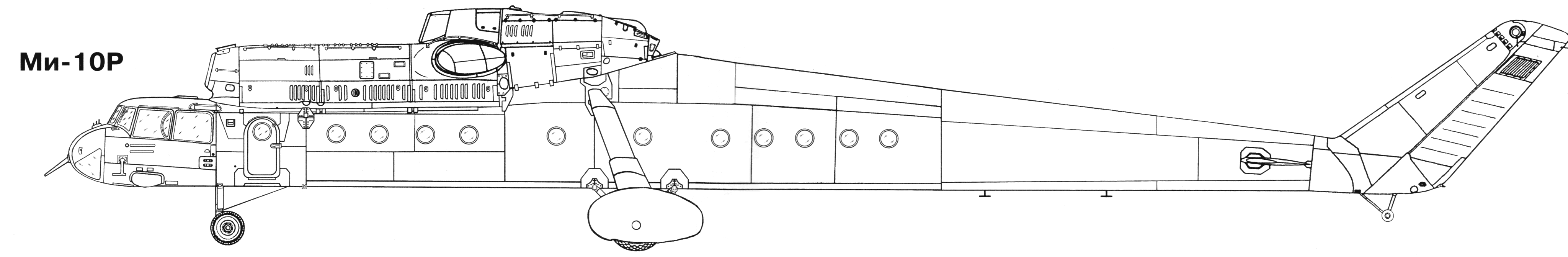 Ми-10Р