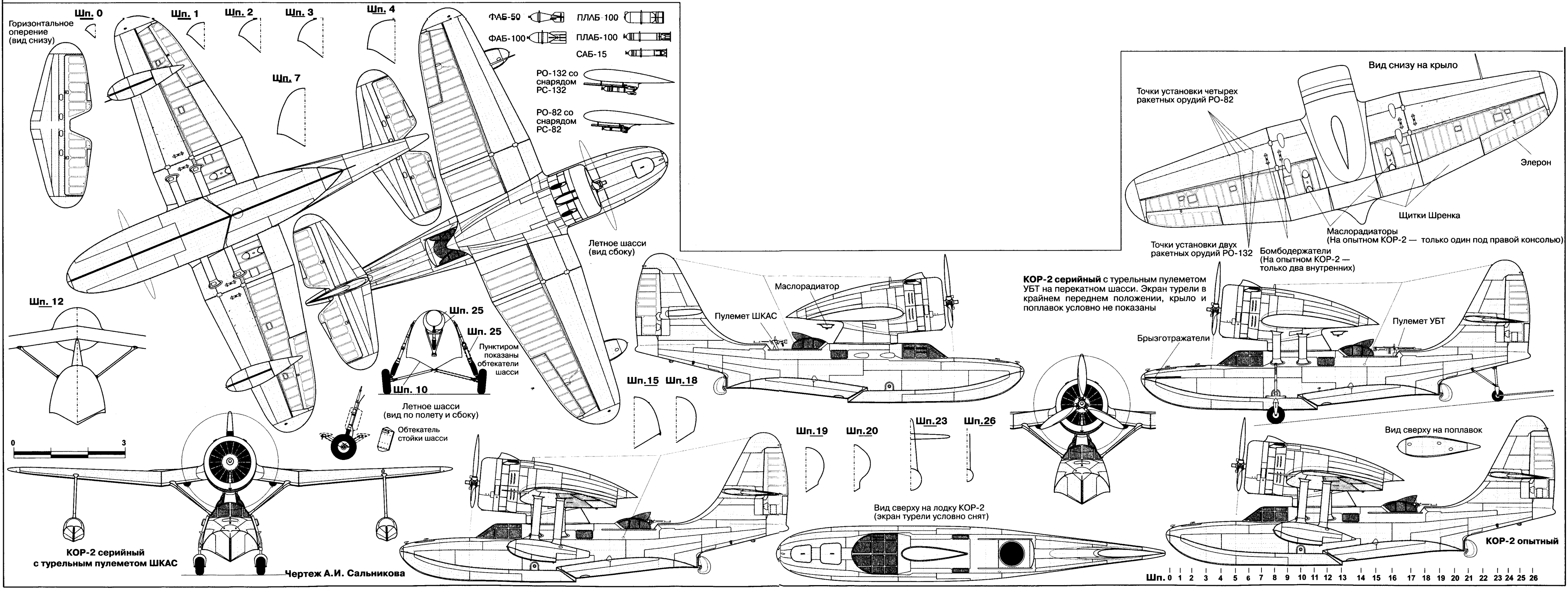 Чертеж самолета КОР-2