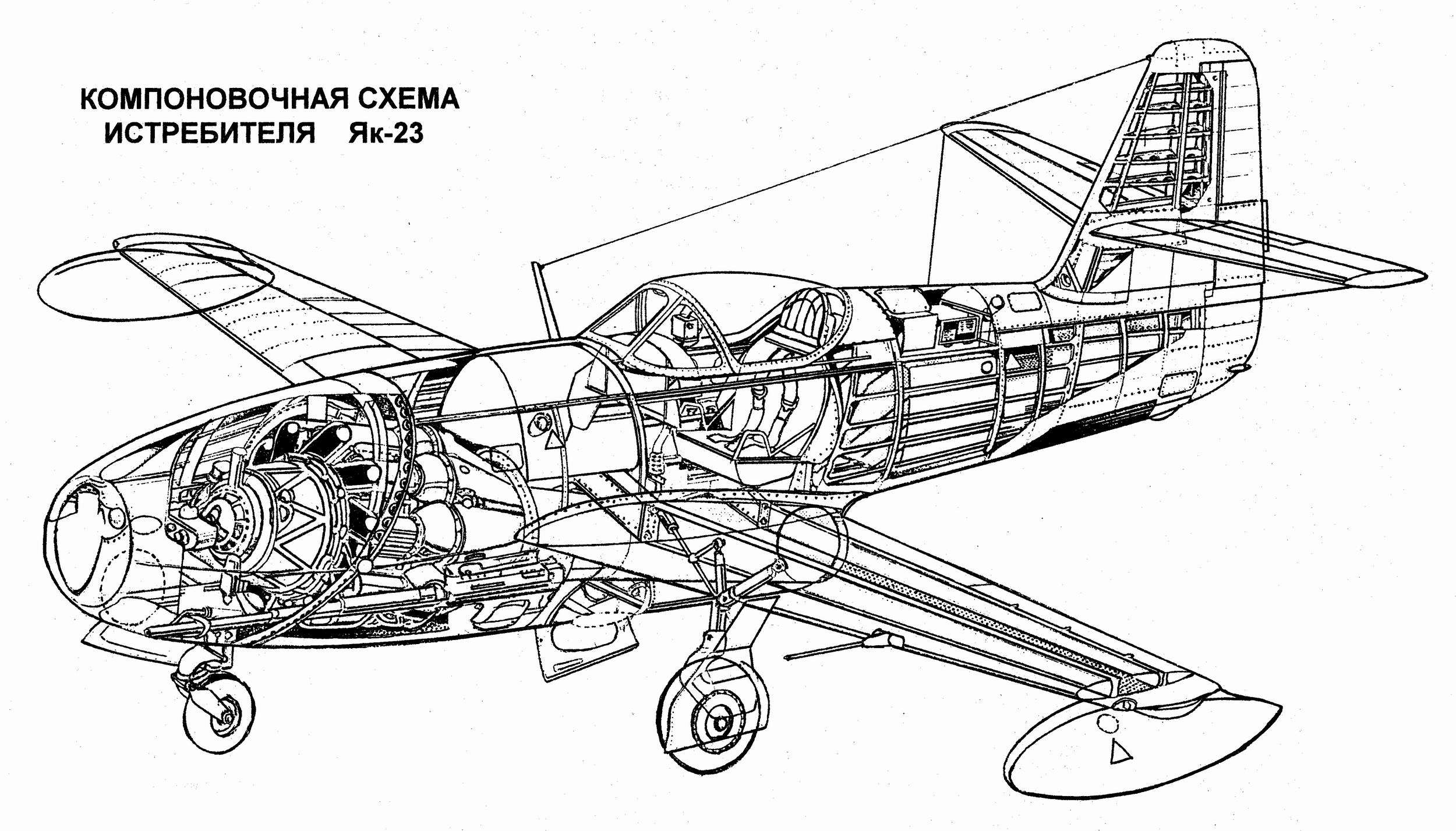 Компоновка Як-23