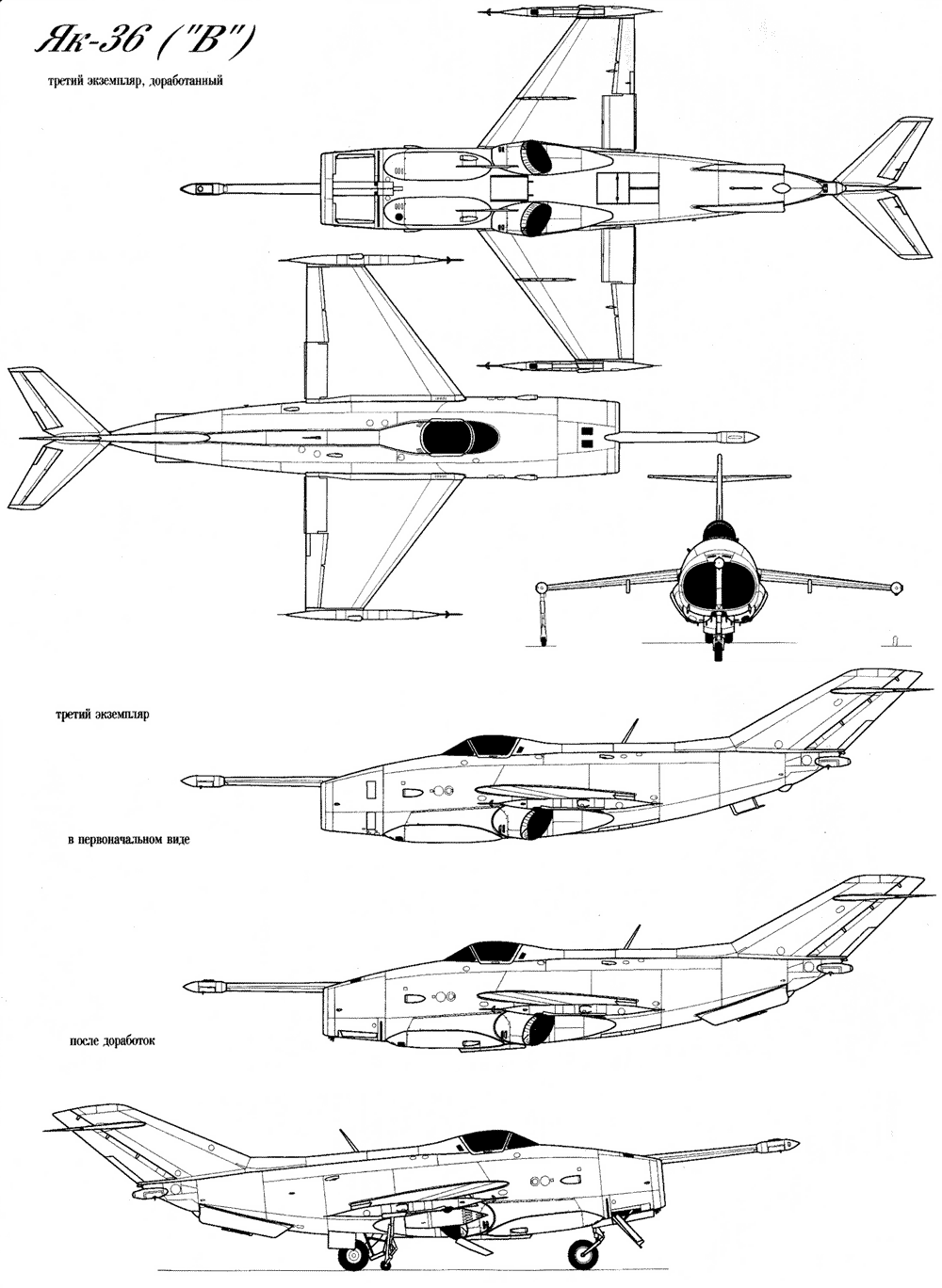 Чертеж Як-36