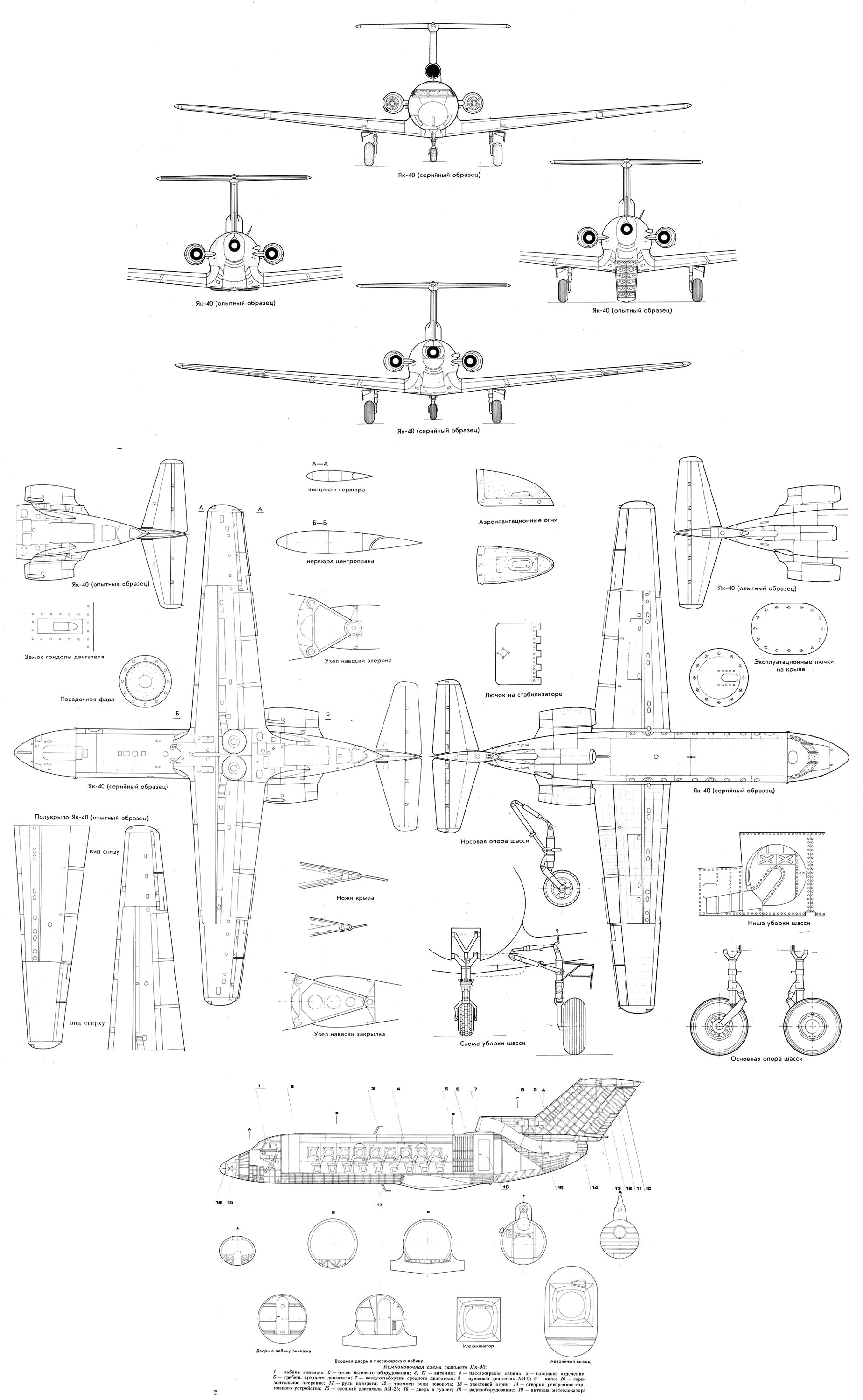 Чертеж Як-40