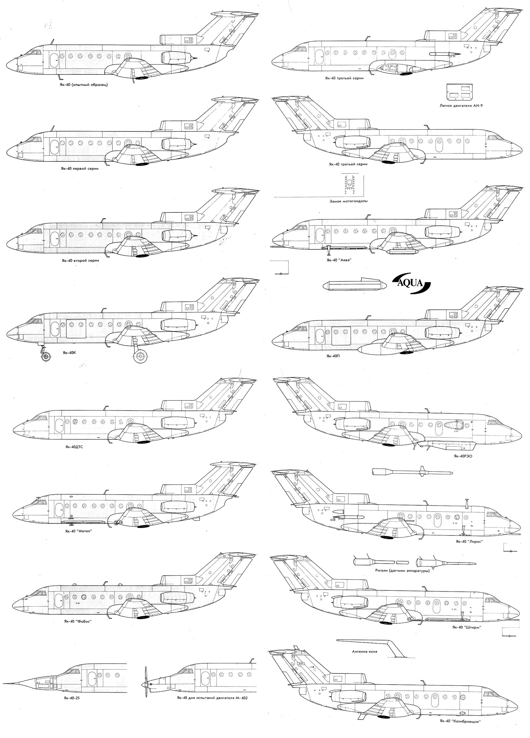 Модификации Як-40