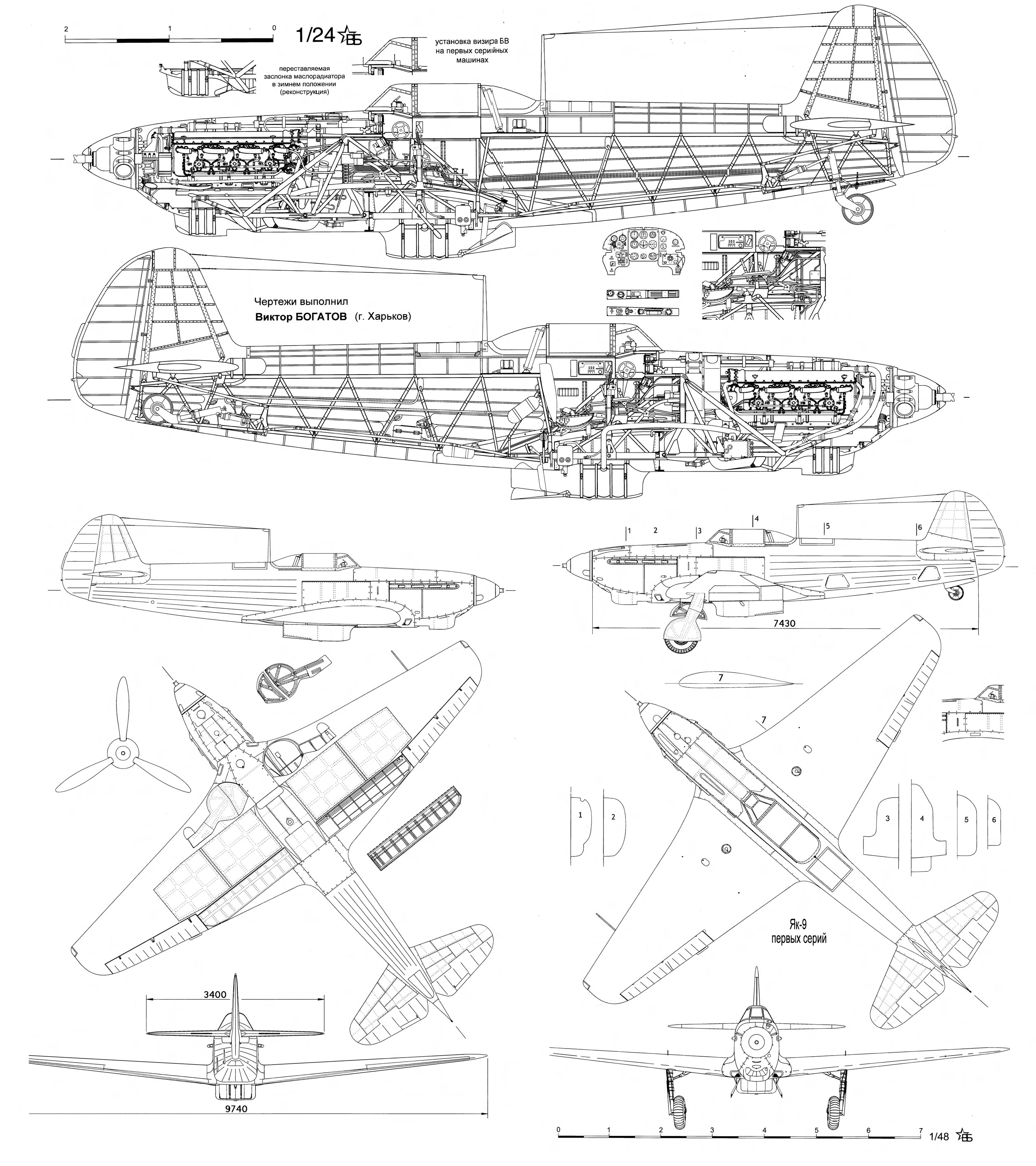 Чертеж Як-9