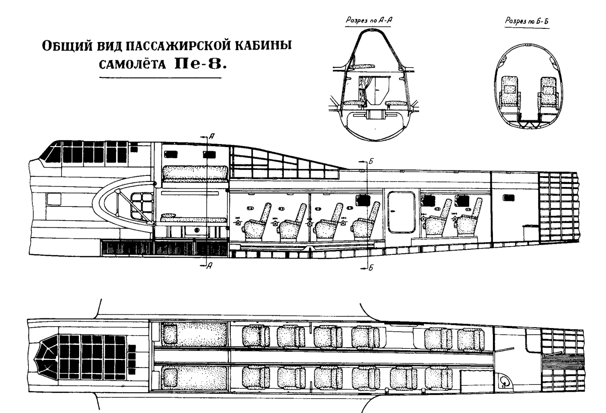 Пассажирский салон Пе-8ОН