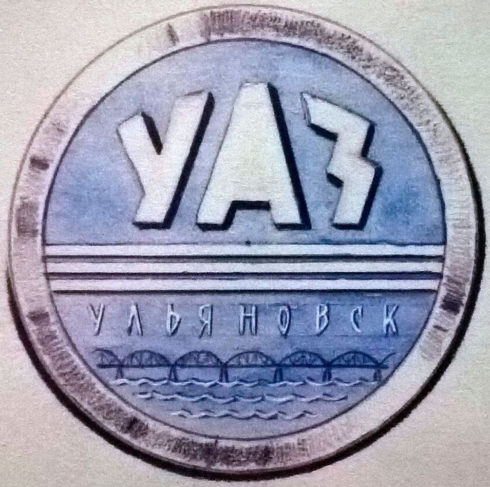 Логотип УАЗ 1957-1959 г.г.