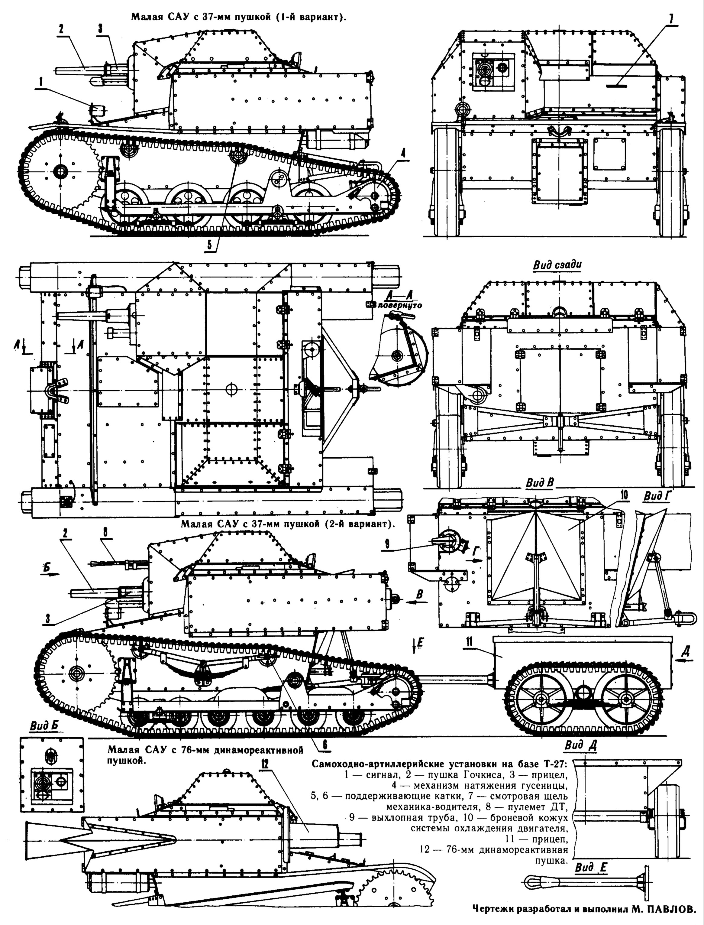 Чертеж Т-27