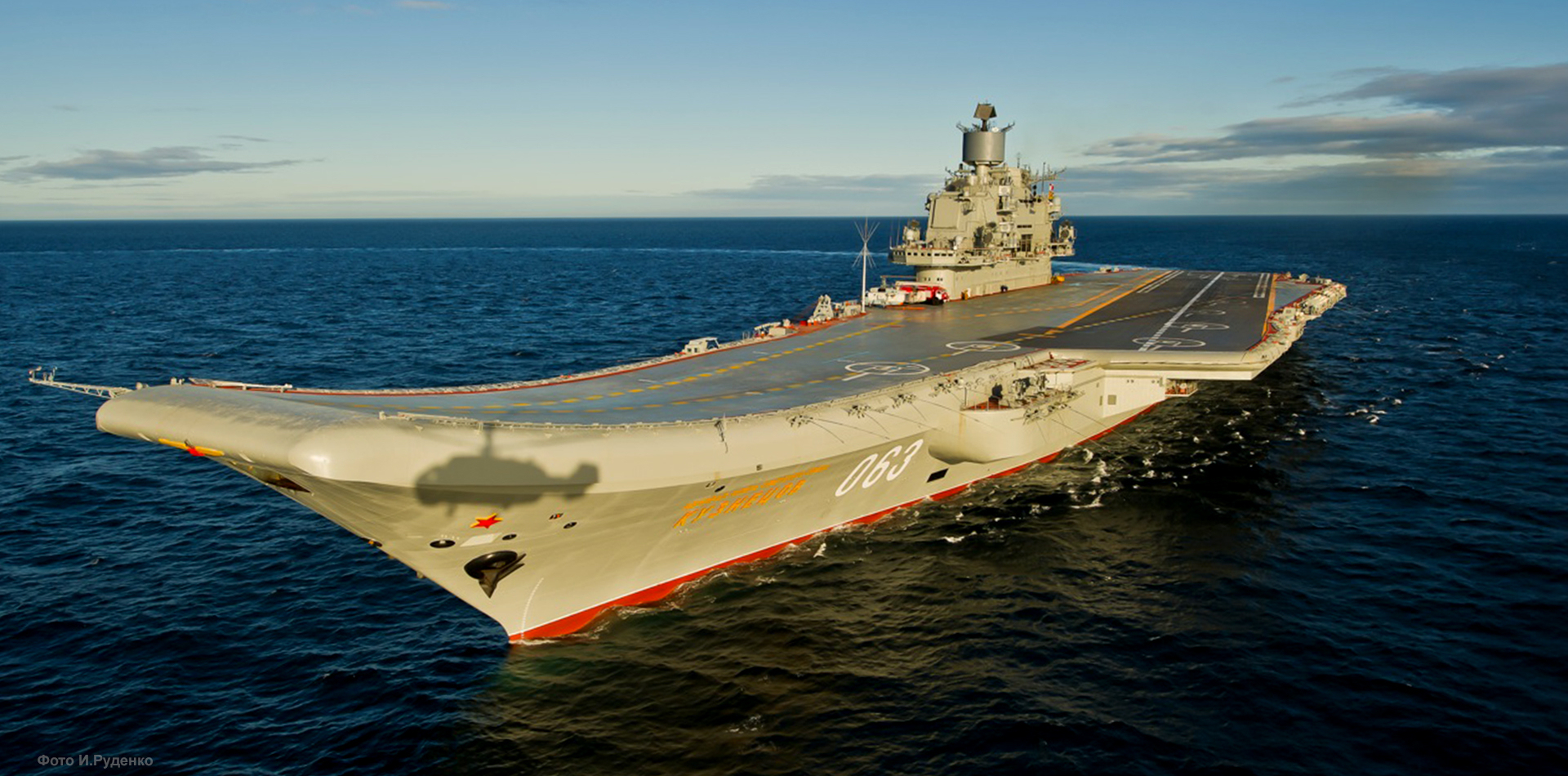 Тяжёлый авианесущий крейсер Адмирал Флота Советского Союза Кузнецов
