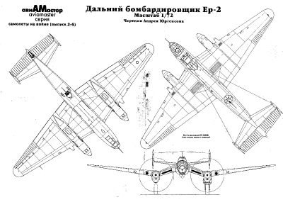 Чертеж самолета Ер-2