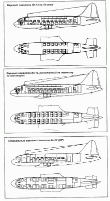 Варианты пассажирской кабины Ил-12