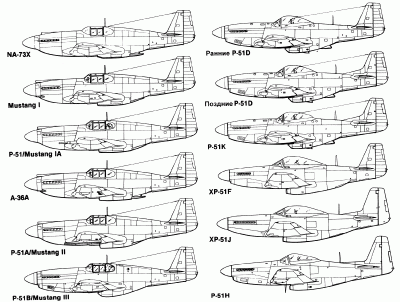 Силуэты модификаций North American P-51