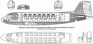 Схема пассажирского салона ПС-84